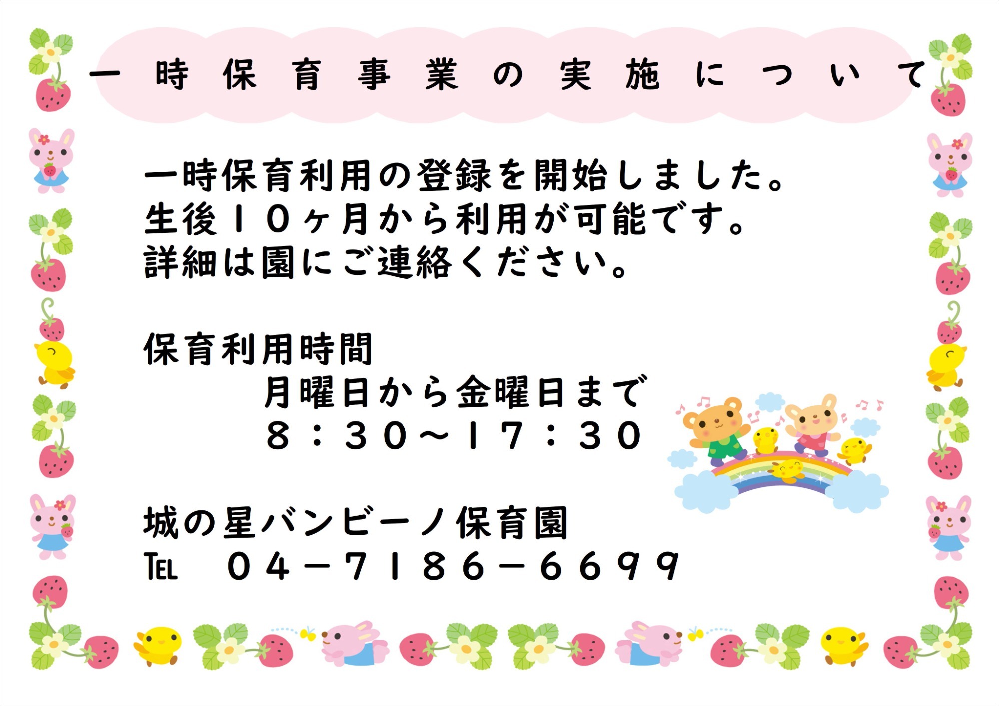 園児募集
