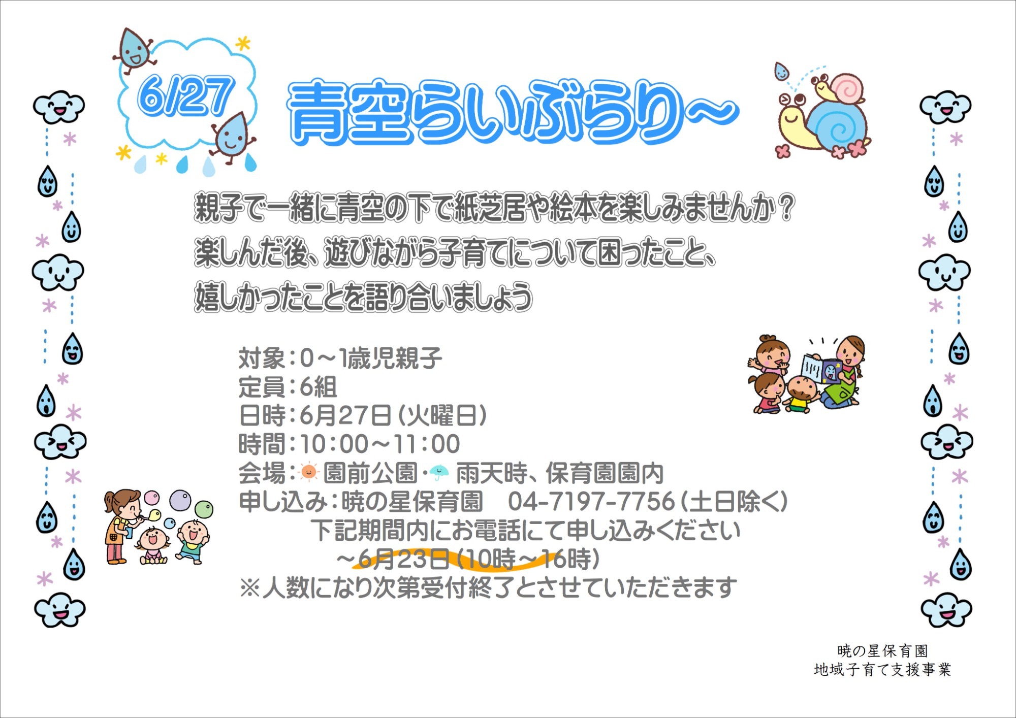 職員募集