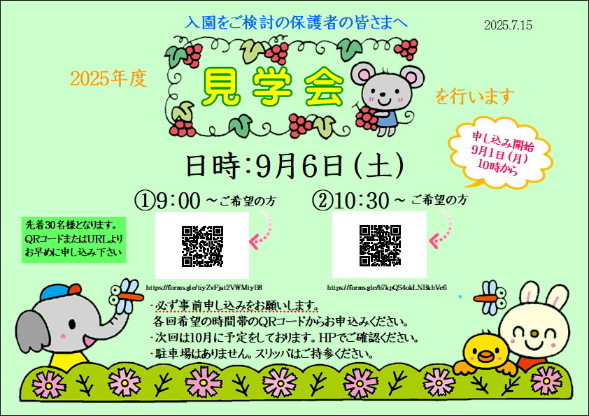 職員募集