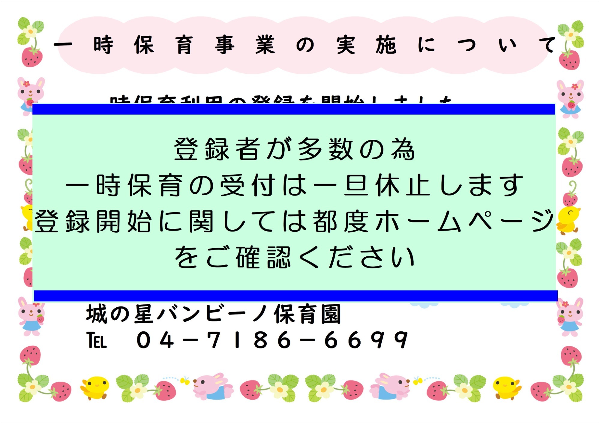 職員募集