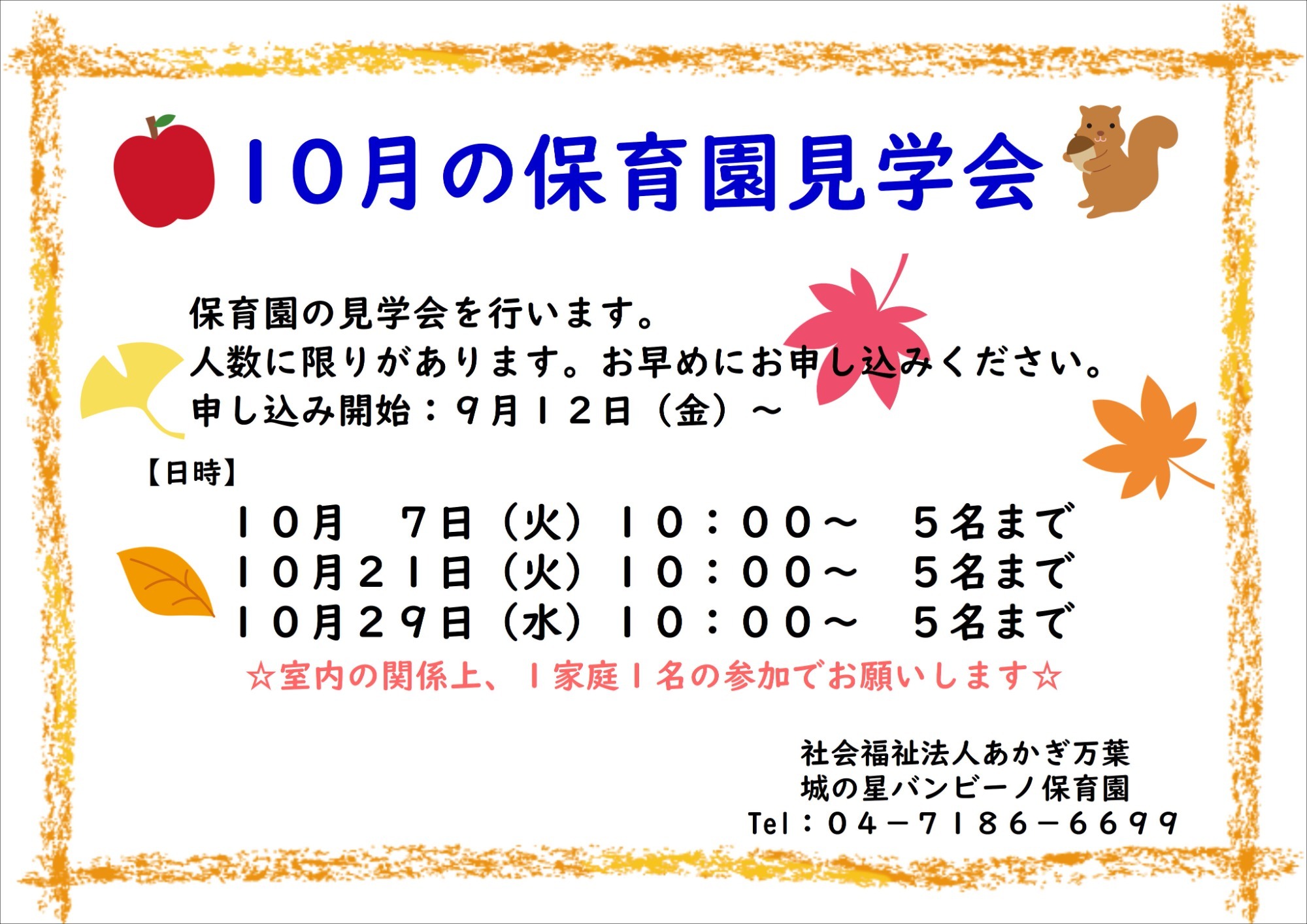 職員募集