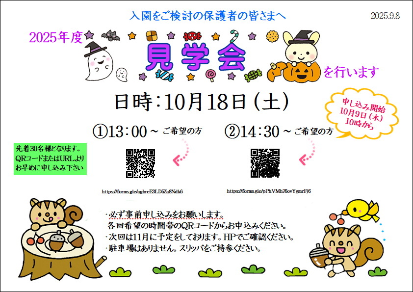 職員募集