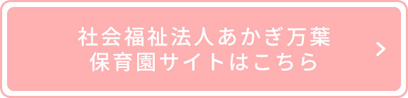 児童福祉施設一覧