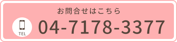 お問合せはこちら