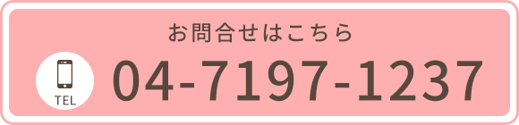 お問合せはこちら