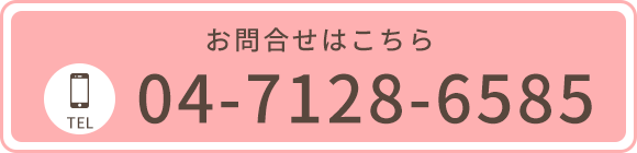お問合せはこちら