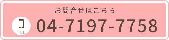 お問合せはこちら